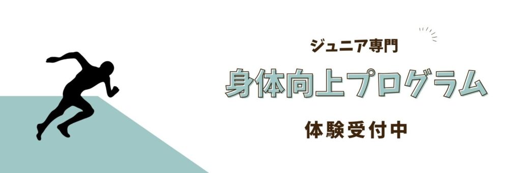 横浜の子ども基礎運動