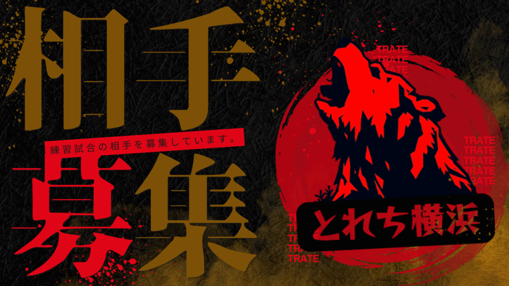 横浜市】少年野球・草野球練習試合の相手募集します。 | 少年軟式野球 