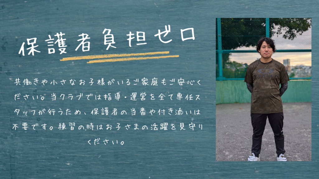 横浜市中区　少年野球　お茶当番無し　車出し不要　負担の少ない野球教室　とれちベースボールクラブ