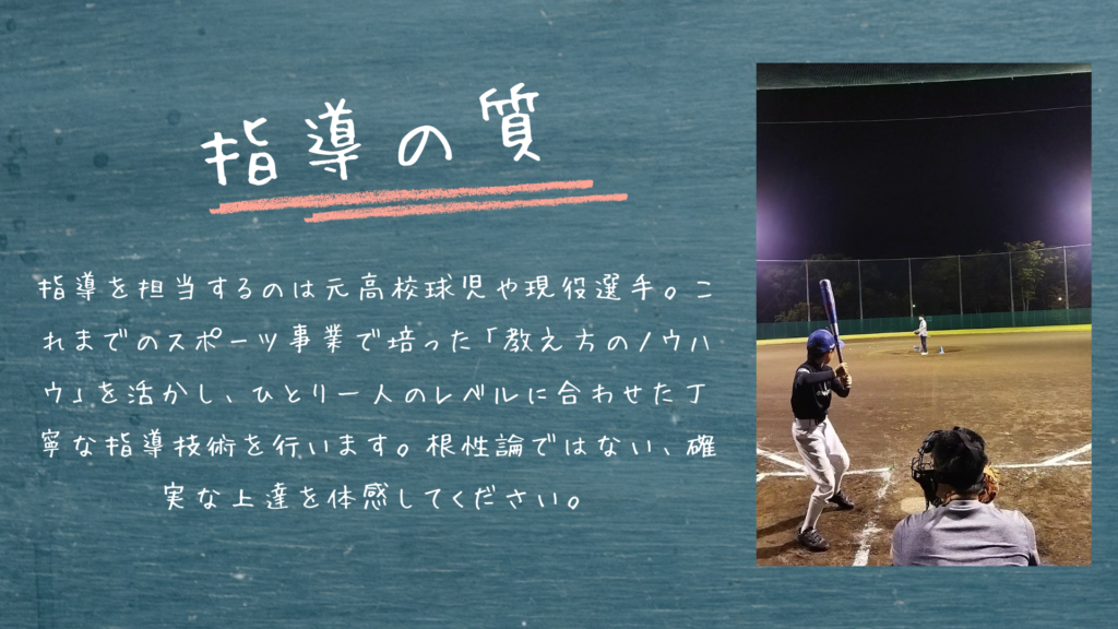 横浜市　野球教室　元高校球児指導　現役選手による野球レッスン　個別指導　少年軟式野球　上達