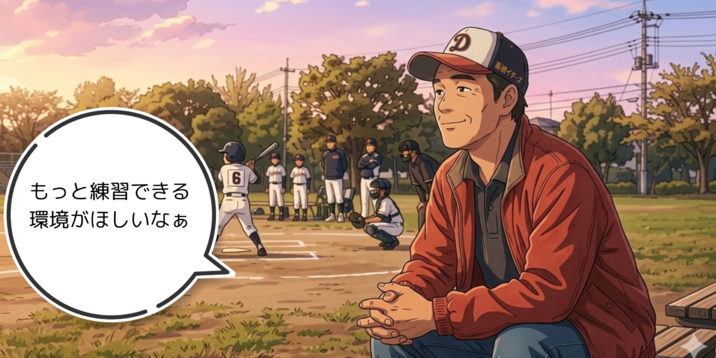 横浜市で活動するとれちベースボールクラブ。平日夜の練習場所に。